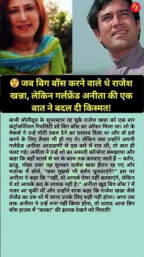 😲 जब बिग बॉस करने वाले थे राजेश खन्ना, लेकिन गर्लफ्रेंड अनीता की एक बात ने बदल दी किस्मत!