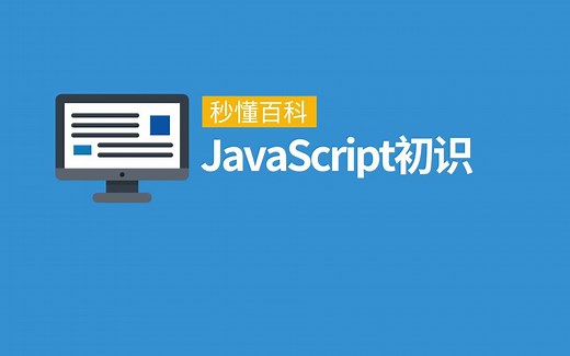 看完秒懂JavaScript到底是什么类型语言！