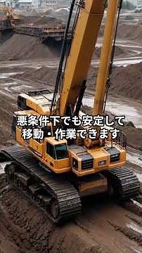 【衝撃】クローラークレーンとは？［一級建築士］［一級建築施工管理技士］＃聞き流し＃一級建築士＃一級施工管理＃現場監督＃建築史＃不動産＃建築＃土木＃勉強＃shorts