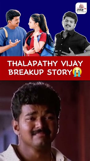 Vijay சொல்லாத காதல்😢💔| Shajahan Movie | #vijay | #shorts | Shakthi FM