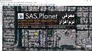 معرفی نرم افزار ساس پلنت SAS Planet و قابلیت های آن در نمایش و دانلود تصاویر ماهواره ای