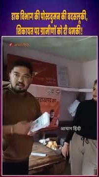 Shocking Misconduct by Postwoman: Villagers Threatened After Delivery Complaint
