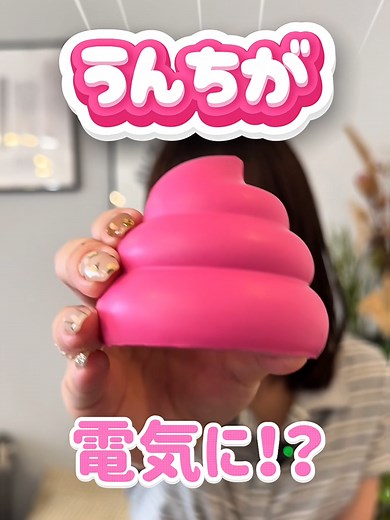 うんちから作る電気の未来