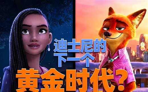 [中配]迪士尼的下一个黄金时代？ - Miguel Munuera