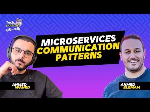 MicroServices Communication Patterns (Sync / Async / REST / gRPC / Protobuf) - تيك بودكاست بالعربي