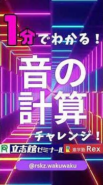 【中学１年物理分野】⏳音の速さに関する計算問題を１分で解説⌛️