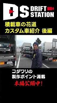 Grand Car Carrier Meeting: "The Car Carrier Showcase" Part 2