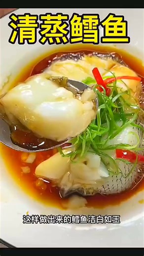 清蒸鳕鱼肉质细腻入口即化