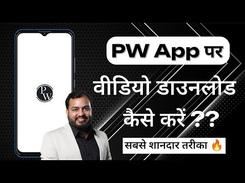 PW App Par Video Download Kaise Kare | How To Download Video In PW App | Physics Wallah App | PW App