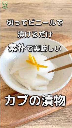 切ってビニール袋で漬けるだけ、カブの漬物 #簡単レシピ #即席漬物 #漬物 #無添加 #ダイエットレシピ