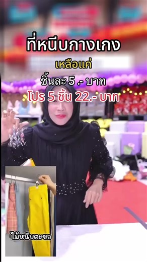 ที่หนีบกางเกง สแตนเลส ราคาสุดคุ้ม