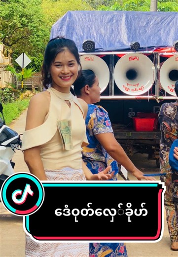 #မြင်ပါများပီးချစ်ကျွမ်းဝင်အောင်လို့🤒🖤 #foryoupageofficiall #foryou #fyp #foryoupage #monkaunglay👀🖤 #monmalay