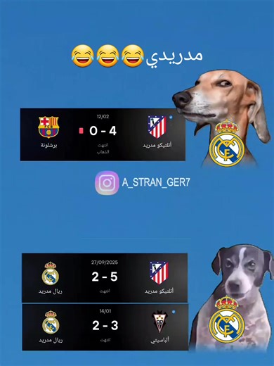 ميمز كرة القدم: ريال مدريد، برشلونة، وأتليتكو مدريد