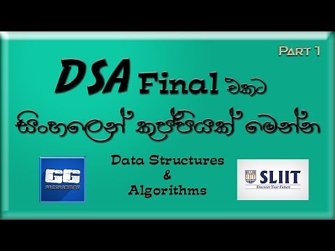 DSA කුප්පි SLIIT 🇱🇰 - Part 1