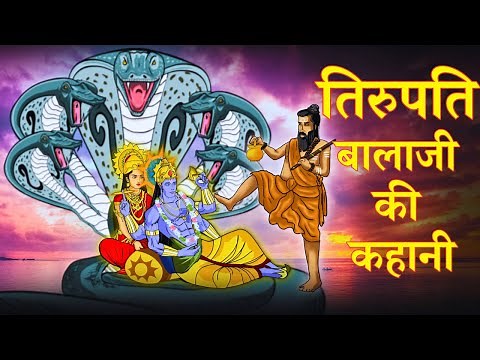 Story of Tirupati Balaji | Story of Tirupati Bala Ji ( Venkateswara) | Maha Warrior