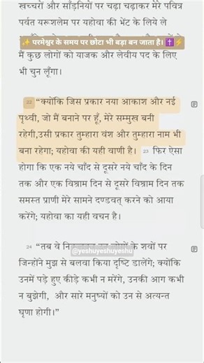 यशायाह 60:22 | Yashayah 60:22 | Sahi Samay Par Sab Hoga ⏳🔥 | God’s Timing |