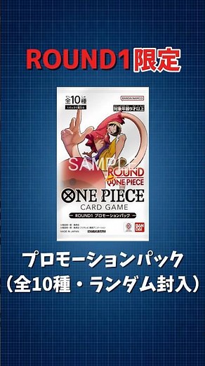 ラウンドワンに限定ワンピカード登場！プロモパックの入手条件とは？
