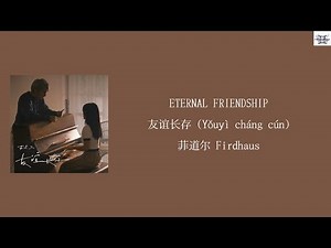 ETERNAL FRIENDSHIP 友谊长存 (Yǒuyì cháng cún) - 菲道尔 Firdhaus (Chi: Pin: Eng: MM lyrics)