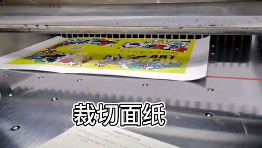 书本印刷工艺-书本的封面制作流程