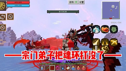 我的世界斗罗生存22：宗门的弟子把我魂环打没了！