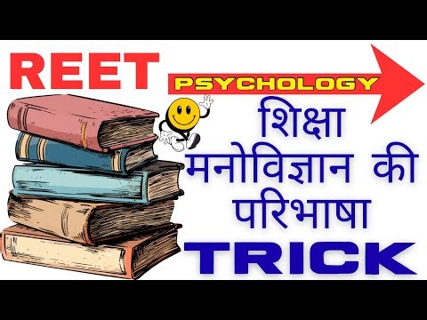 Child Psychology | Simple Definitions | शिक्षा मनोविज्ञान की परिभाषाएं || MR. VIKRAM