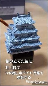 姫路城をリアルに完成させる