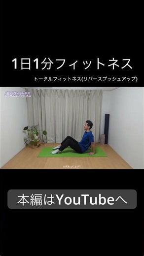 リバースプッシュアップ！気になる二の腕！引き締め術！継続は力なり！スキマ時間を使って効率よく、自宅や職場でも出来るプライムタイムに！‪@sin-healthsupport‬ #田中社長