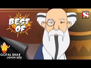 গোপালের স্মৃতি - Gopal Bhar - Full Episode - Best Of Gopal Bhar