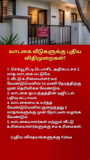 New Rental Rules for House Owners & Tenants in Tamil Nadu Important Update 2026