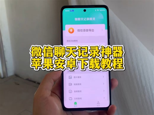 微信聊天记录恢复助手超实用，懂得都懂