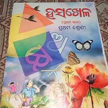 CLASS 1 ODIA Revision "ଆ-କାର ଲଗାଇ ଶବ୍ଦ" By Puspanjali Khamari
