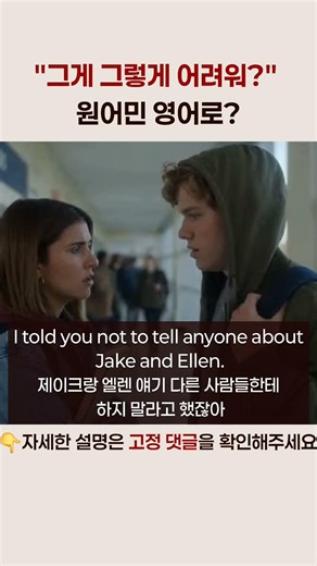 "그게 그렇게 어려워?" 원어민 영어로?