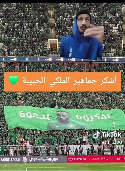 الله يشفيه ويعافيه 💚💙 #فهد_المولد #الاهلي #الهلال #دوري_روشن_السعودي #fyp