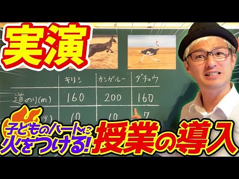 【神回】公開！面白い授業の導入‼️