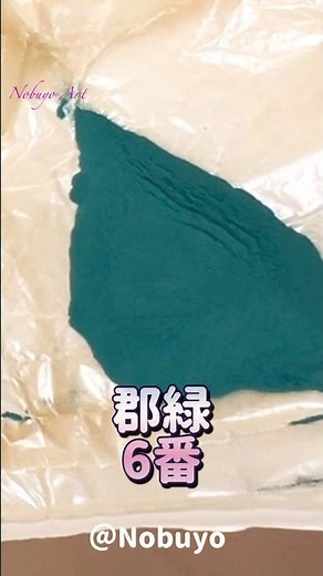 【開封動画】岩絵の具の美しさ『郡緑6番』 @Nobuyo #日本画 #painting #art