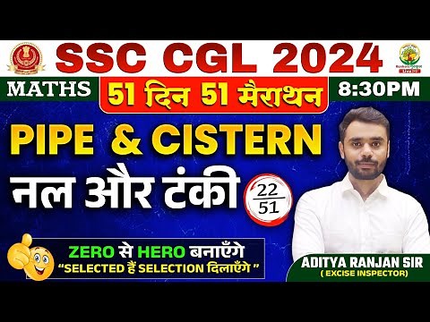 🔥Day 22 | Pipe and Cistern (नल और टंकी) | Complete Maths By Aditya Ranjan Sir | SSC CGL MTS #ssccgl