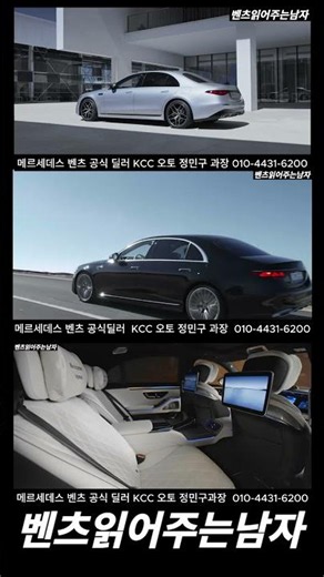 [메르세데스-벤츠 공식딜러] NEW S-Class 벤츠 플레그십 모델 예약 #벤츠 #automobile #신형7시리즈 #벤츠프로모션 #sclass #maybach