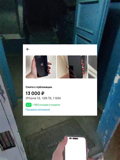 Выкуп iPhone 12 на 128 ГБ за 9.500₽ в Курске