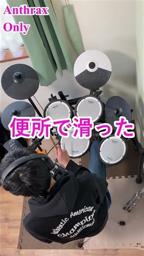 ドラムの練習と空耳の名作Anthrax/Only #drums #japan #anthrax #music #空耳