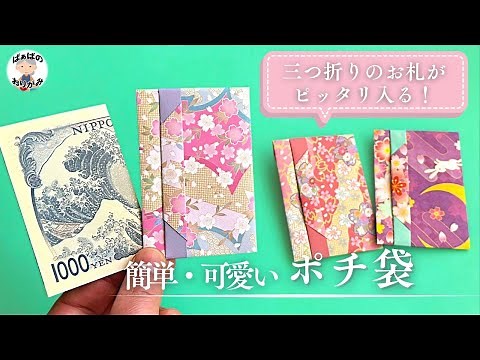 [Origami] How to make a simple envelope using just one sheet of paper for folded banknotes (Origa...