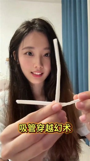 Straw Through Trick #Magic Tutorial #Penetration Phenomenon吸管穿越术#魔术教学 #穿越现象
