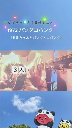 【🎧レア曲】需要があるかわからないけど弾き語ってみました🐼🎸