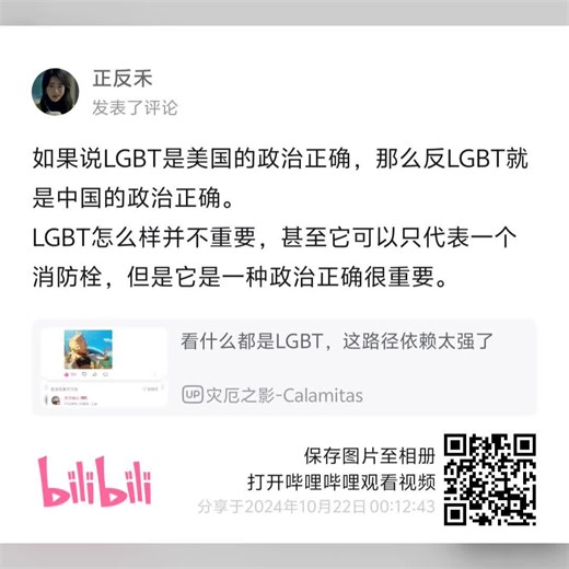 论LGBT是什么