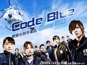 Code Blue S2 Subtitle Indonesia Batch - Batchindo