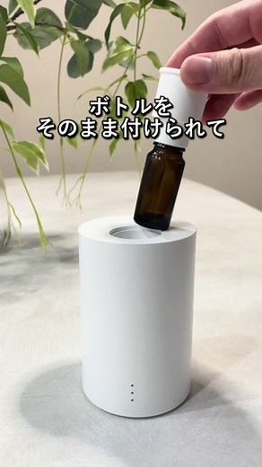アロマオイルをそのまま挿せるディフューザー✨ ● アットアロマ株式会社 nebulizing diffuser one 1,280円（税込） #QOL向上委員会 #QOL #ディフューザー #アロマ #アロマオイル #商品紹介