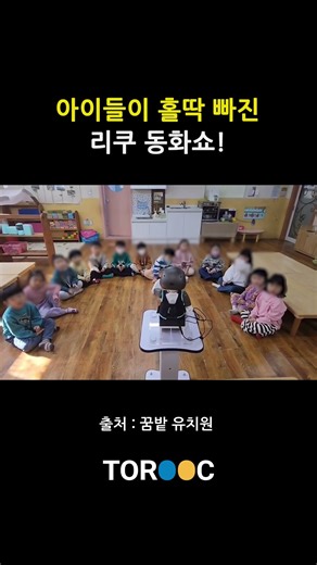 리쿠와 함께하는 즐거운 동화시간