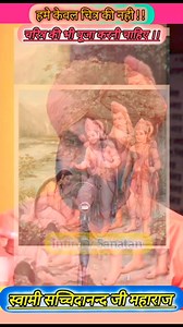 1.5M views · 10K reactions | हमे केवल चित्र की नही! चारित्र का भी पूजा करनी चाहिए।। @swami__sachchidanand #trendingreels #viralvideos #hindustan #ram #krishn #sanatandharm #hinduswaraj #hindu #muslim #muslimfashion #isai #DharmYudh | Infinity Sanatan | Facebook