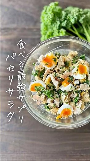 鉄分ビタミン塊 パセリサラダ #簡単レシピ