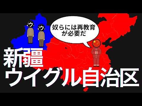 【新疆ウイグル自治区について】解説します