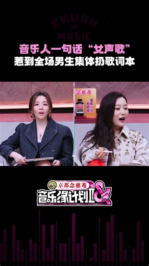 神秘音乐人一句话引发在场男歌手集体“抗议”，#薛之谦带头，#周深、#刘宇宁、#黄子弘凡开团秒跟，全员“甩”歌词本~# 音乐缘计划